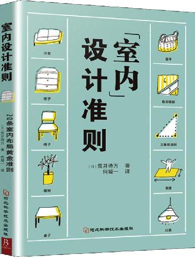 室内设计准则