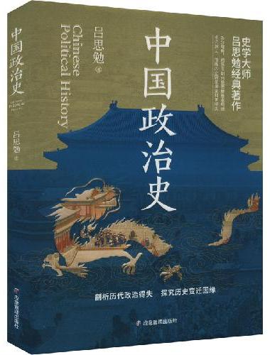 中国政治史