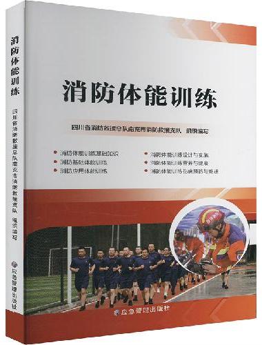 消防体能训练