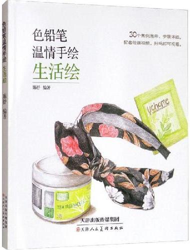 色铅笔温情手绘 生活绘