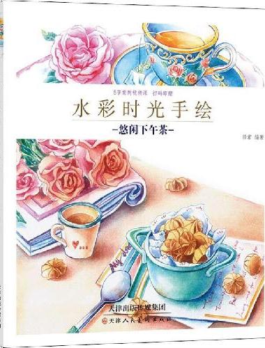 水彩时光手绘 悠闲下午茶