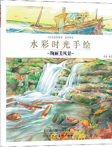 水彩时光手绘 绚丽美风景