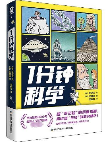 1分钟科学