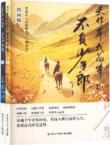漫画版-天作岸我为峰不负少年郎（全2册）