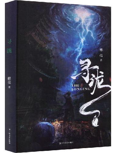 寻泷（爆款历史悬疑有声剧《寻泷》原著，那多、傅亮联袂脑洞巨献！梦回千年古扬州，寻宝、