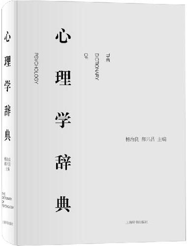 心理学辞典