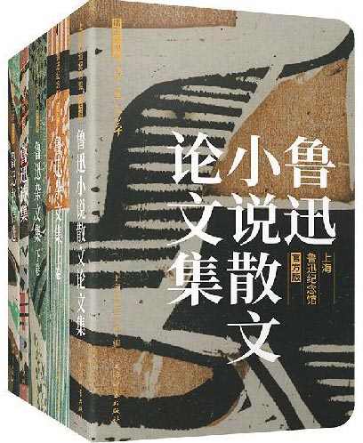 《插图分卷本鲁迅文萃（上海鲁迅纪念馆官方版）》（套装5卷）