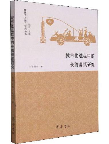 城市化进程中的长清剪纸研究