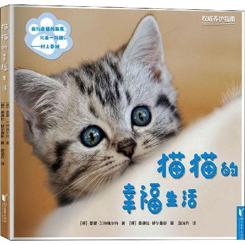 猫猫的幸福生活