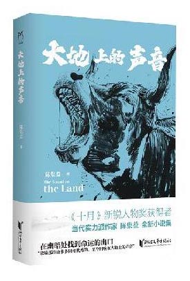 大地上的声音