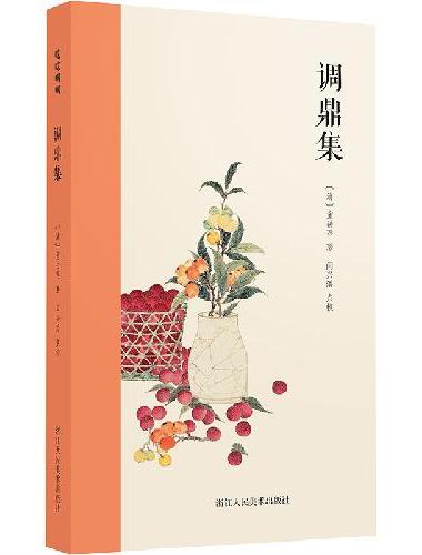 调鼎集
