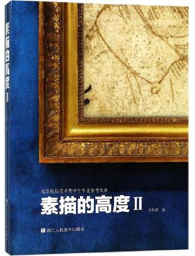 素描的高度2