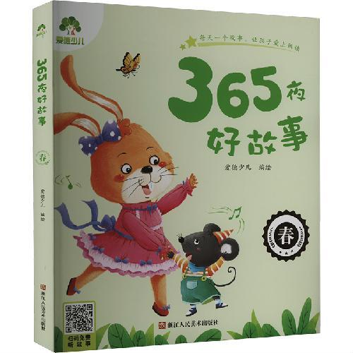 爱德少儿 0-3-6周岁睡前5分钟注音版儿童故事书 童话书籍婴幼儿益智绘本宝宝睡前故