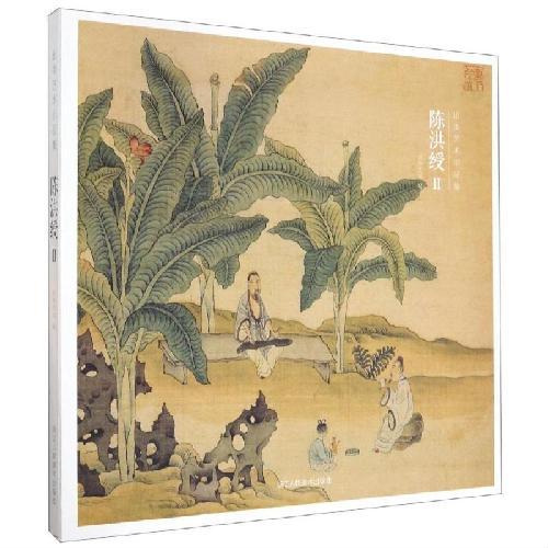 出类艺术小品集：陈洪绶（2）
