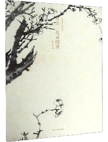 出类艺术大家小品 石涛·花卉图册