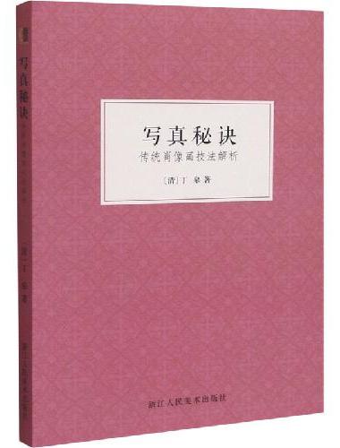 写真秘诀 传统肖像画技法解析