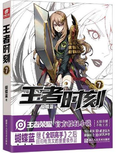 王者时刻7