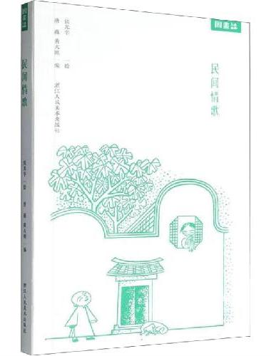 民间情歌