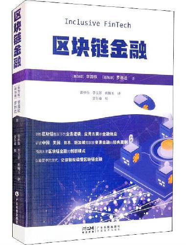 区块链金融