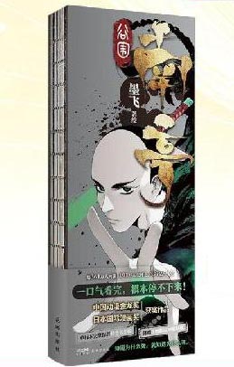 谷围南亭（一口气看完，根本停不下来！超人气漫画家墨飞代表作品！知道为什么死，就知道为