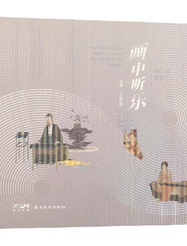 画中听乐·2023年周历