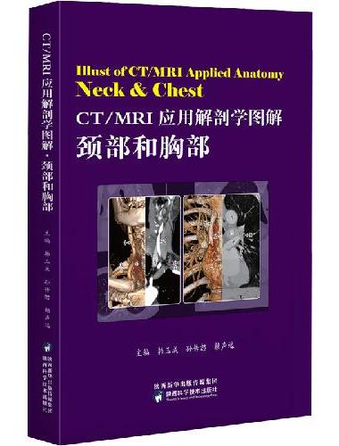 CT/MRI应用解剖学图解.颈部和胸部