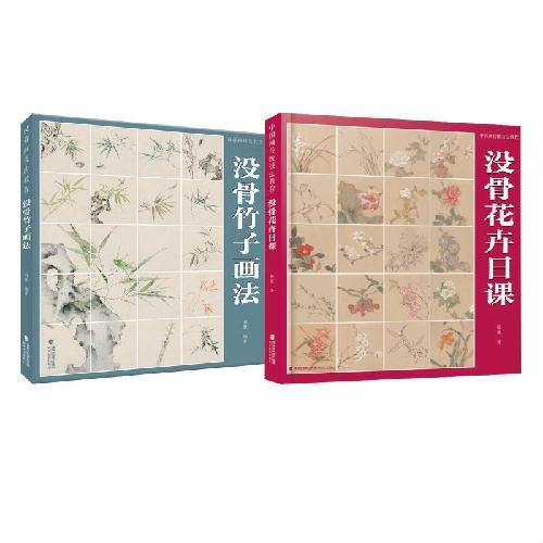 没骨画技法教程·没骨竹子日课画法