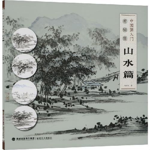 中国画入门有秘笈？山水篇