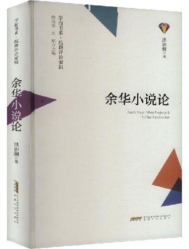 余华小说论