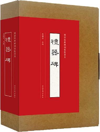 传世经典碑刻整拓善本 礼器碑