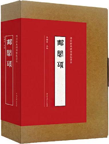 传世经典碑刻整拓善本  郙阁颂