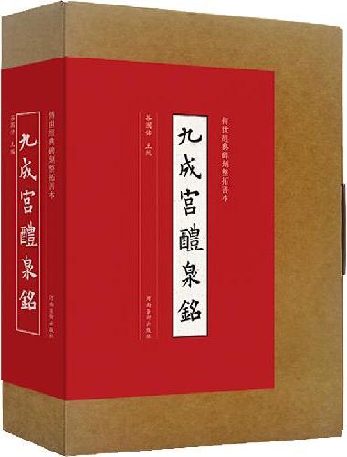 传世经典碑刻整拓善本  九成宫醴泉铭