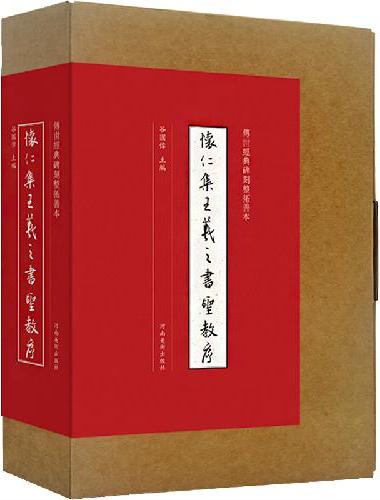 传世经典碑刻整拓善本  怀仁集王羲之书圣教序