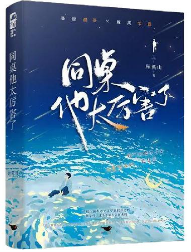 同桌他太厉害了