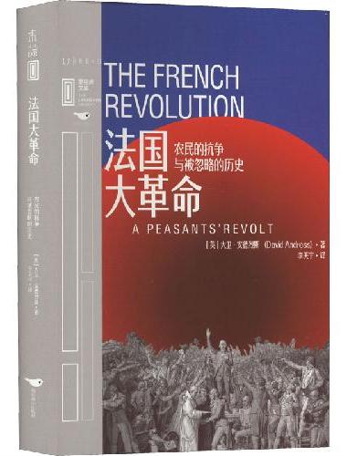 里程碑文库|法国大革命：农民的抗争与被忽略的历史