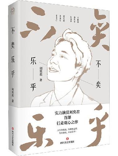 不奕乐乎