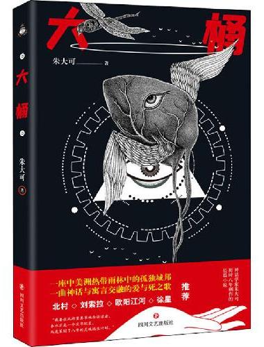 大桶