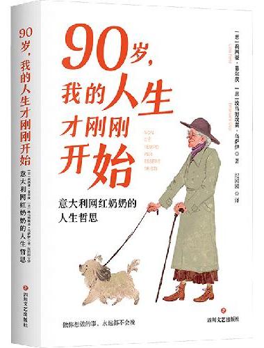 90岁，我的人生才刚刚开始：意大利网红奶奶的人生哲思   宝藏奶奶莉西亚从不内耗的快