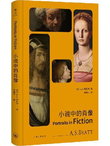 小说中的肖像