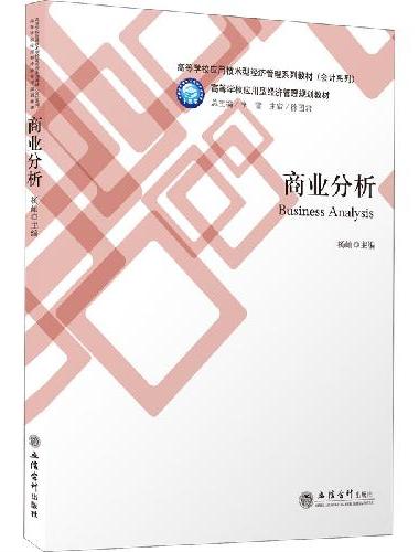 （教）商业分析（杨屾）