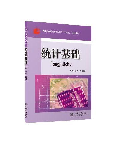 （教）统计基础（李新）