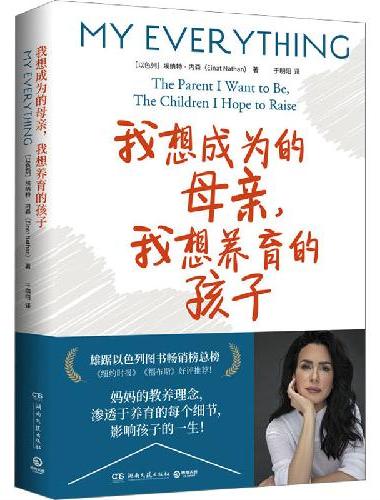 我想成为的母亲，我想养育的孩子