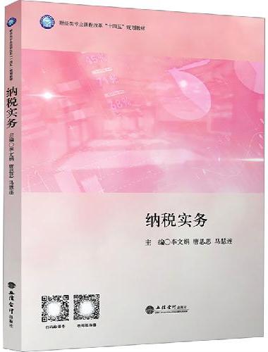 纳税实务