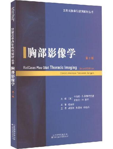 胸部影像学