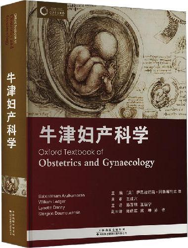 牛津妇产科学