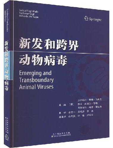 新发和跨界动物病毒