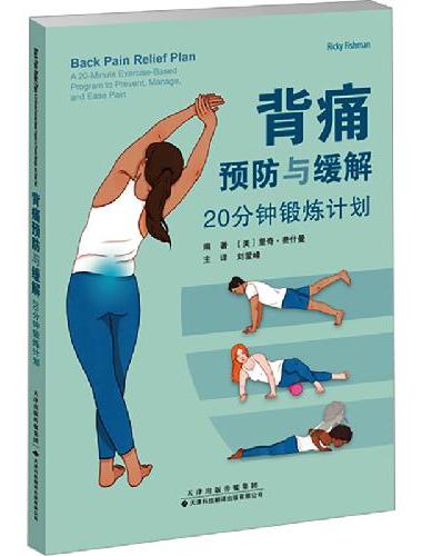 背痛预防与缓解：20分钟锻炼计划