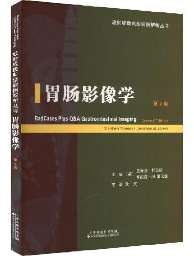 胃肠影像学