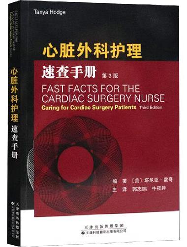 心脏外科护理速查手册