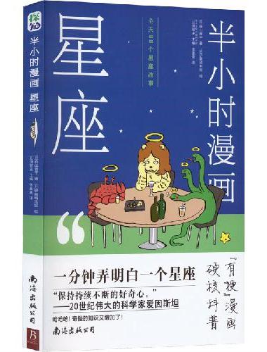 半小时漫画星座